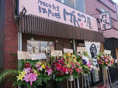 げんこつ屋 外観
