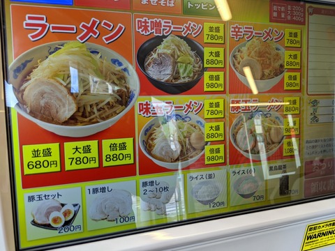 ジャンクガレッジ 券売機ラーメン