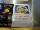 松戸富田製麺所 限定