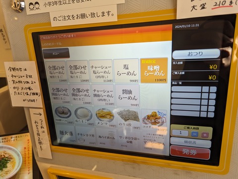 しののめ 券売機