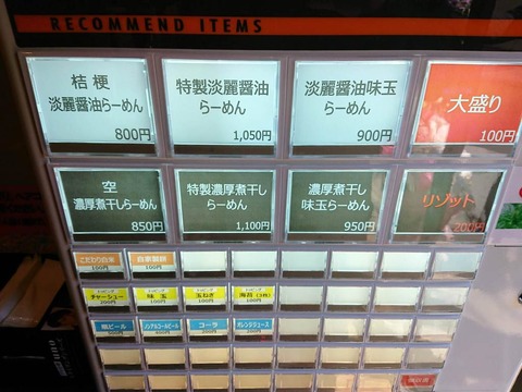 桔梗と空 券売機