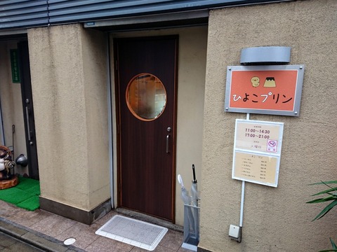 ひよこプリン 外観