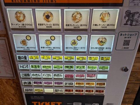 逆流　券売機
