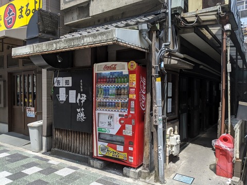 伊藤　外観