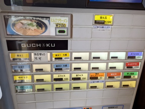 愚直 券売機