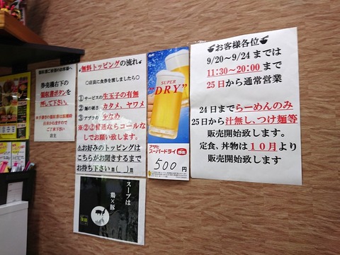 僕との麺　営業案内