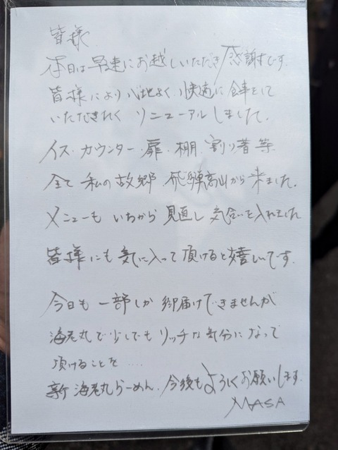 海老丸　案内