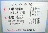 ラーメン二郎 西台駅前 定休日