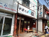 中華そば 旋 外観