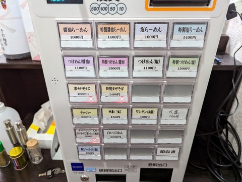 竜王 券売機