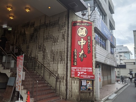 中本 看板