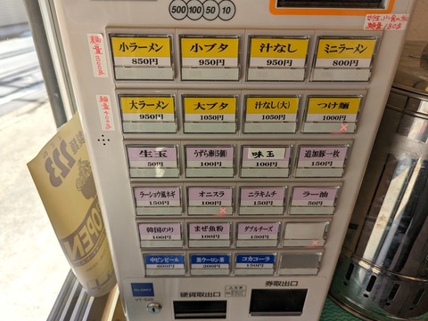 自家製麺223 券売機1