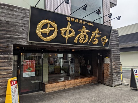 田中商店　外観