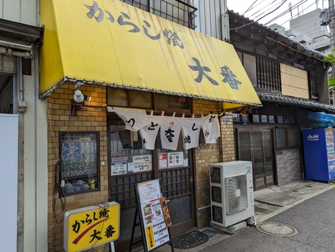 大番 外観
