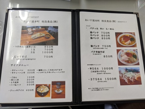 あいすや本町 メニュー (1)