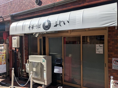 ふじい (6)