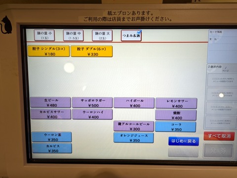 マルミャー 券売機2