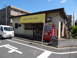 めんくい 外観