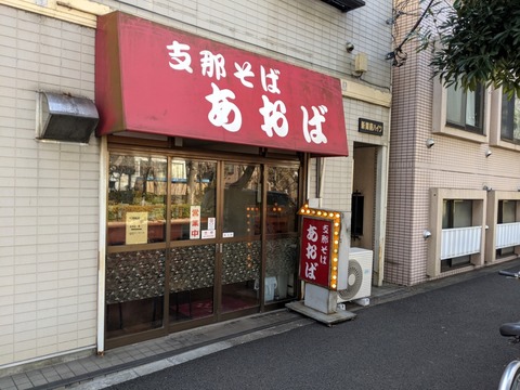 あおば 外観