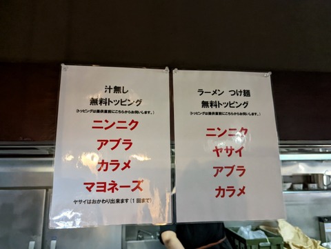 D麺 無料トッピング