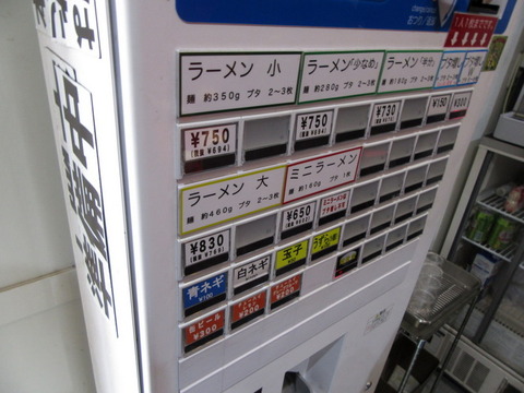 ラーメン二郎　券売機