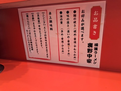 裏野中家 お好み
