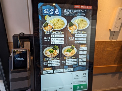 風雲児 券売機
