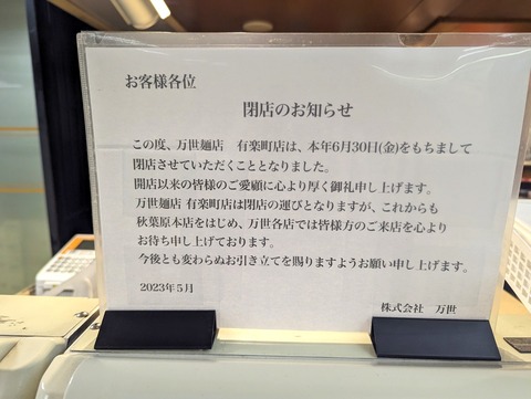 万世 お知らせ