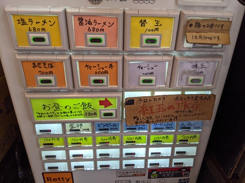 かしわぎ 券売機