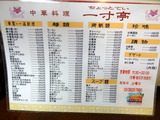 一寸亭 メニュー (1)