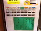 やなぎ 食券機