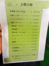 城山園 メニュー (2)