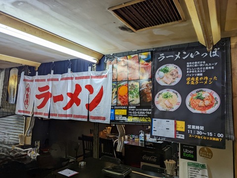 ラーメンいっぽ 外観