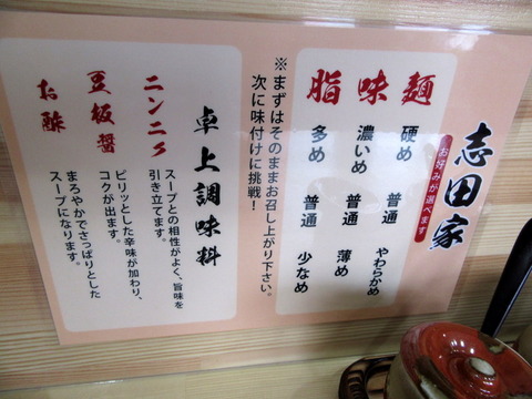 志田家 お好み