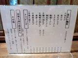 エン座長谷川　メニュー (2)