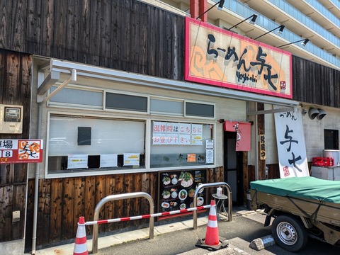 与七 外観