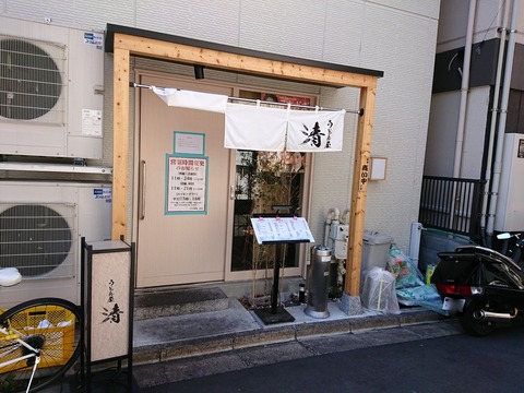 うどん屋 清 (1)