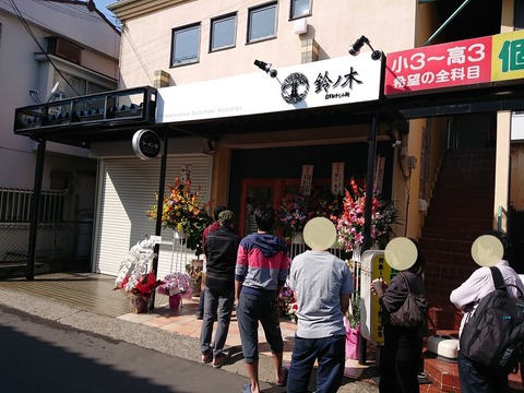 鈴ノ木　外観