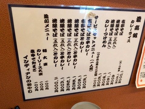 インディアン メニュー