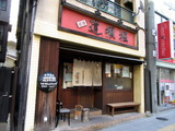 道頓堀 外観
