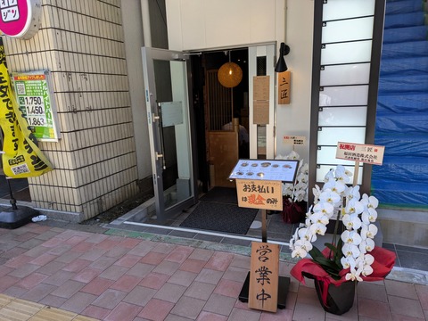 三匠 (5)