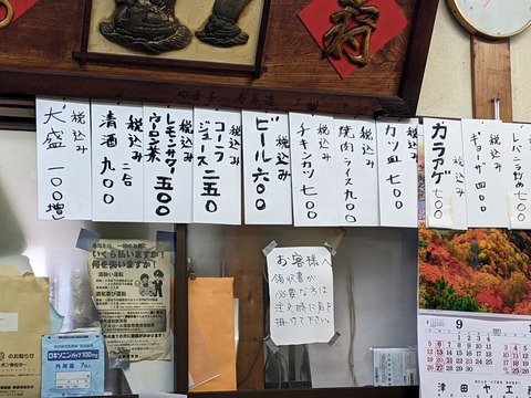 喜楽 メニュー2