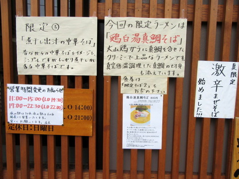 ろくめい 限定メニュー