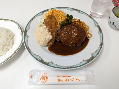 おぐら ビジネスセット