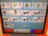 りんどう 券売機