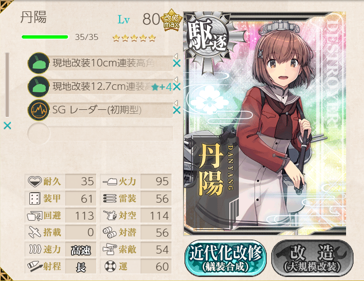 丹陽と雪風改二の装備考察 うまく提督っていっとく 艦これ航海 ウマ娘調教日誌