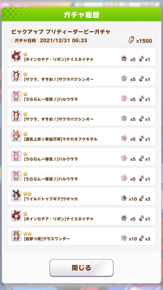 20211231-064045umamusume