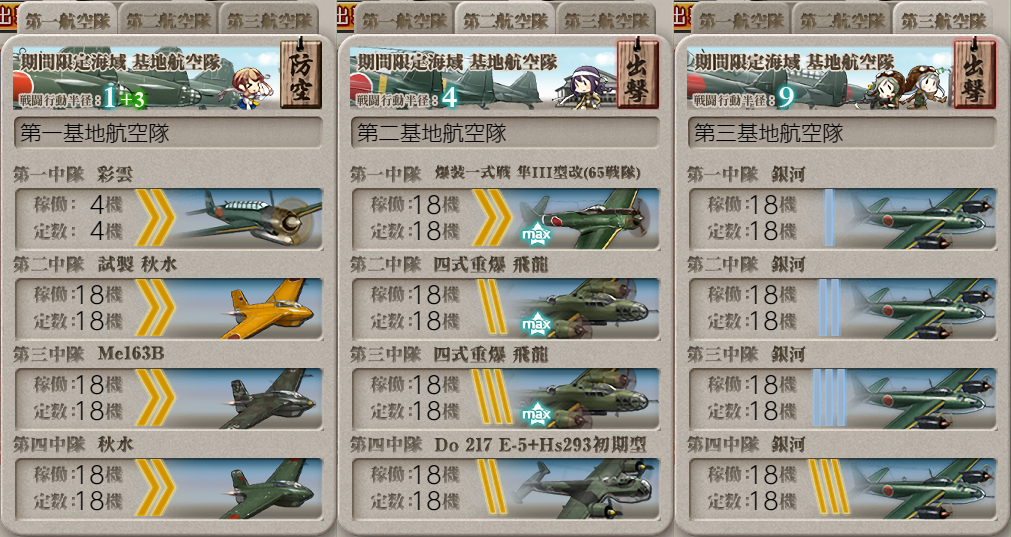 基地航空隊_20211125-114722592