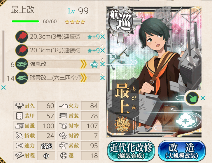 最上改二 特 うまく提督っていっとく 艦これ航海 ウマ娘調教日誌