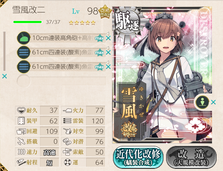 丹陽と雪風改二の装備考察 うまく提督っていっとく 艦これ航海 ウマ娘調教日誌 丹陽と雪風改二の装備考察 うまく提督っていっとく 艦これ航海 ウマ娘調教日誌